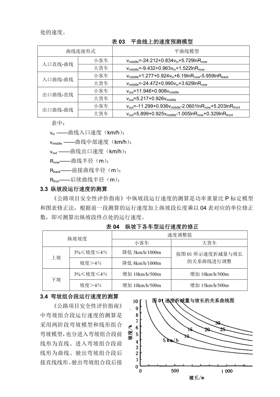 运行速度计算与线形设计探讨.doc_第3页