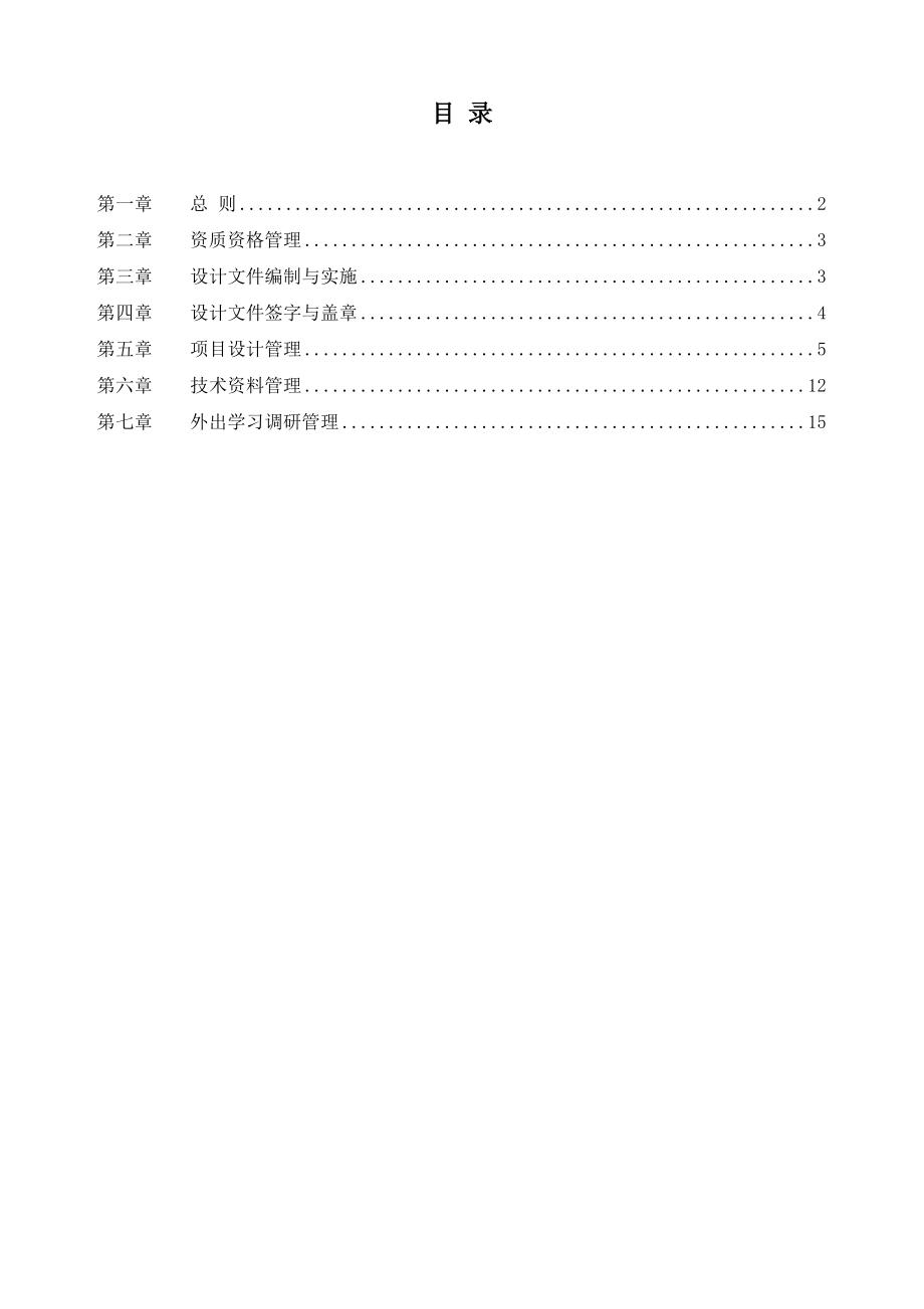 城市规划设计公司(院)技术管理制度.doc_第2页