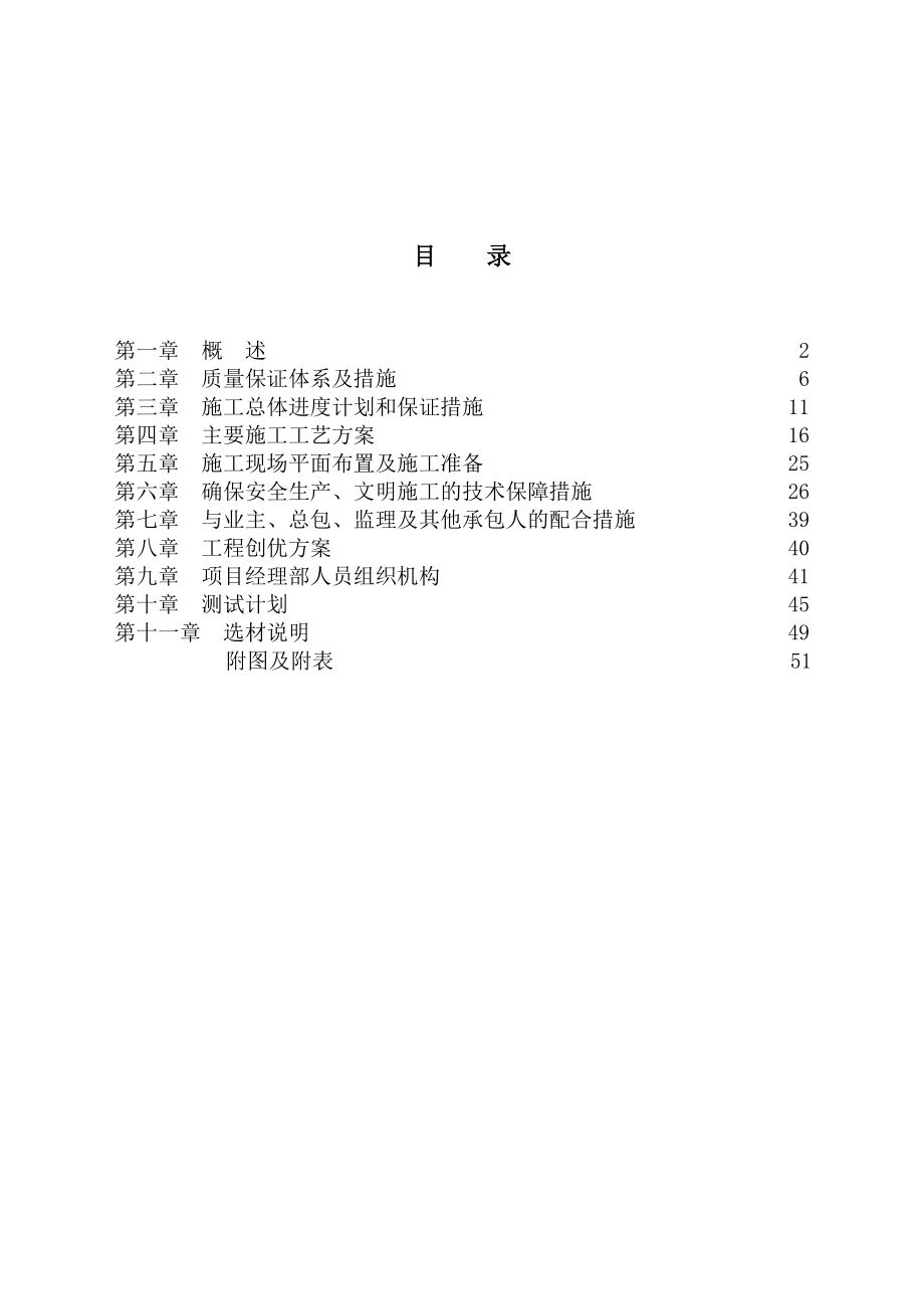 会议中心项目铝合金金属屋面专业分包工程施工组织设计.doc_第2页