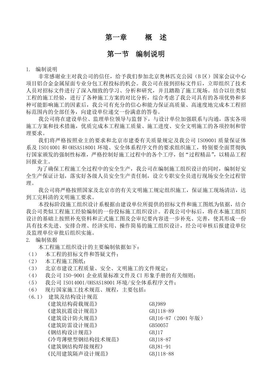 会议中心项目铝合金金属屋面专业分包工程施工组织设计.doc_第3页