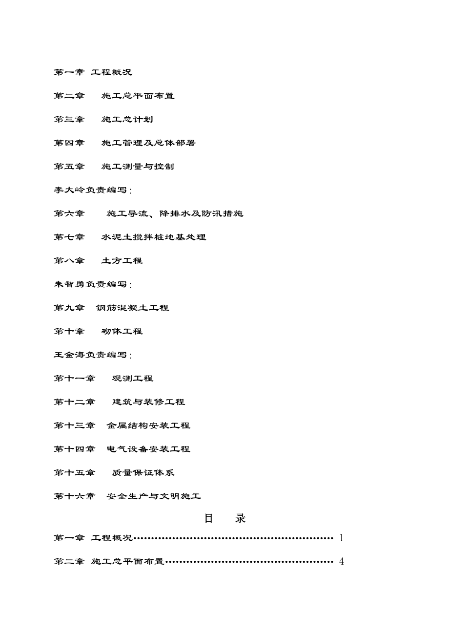 倒虹吸施工组织设计修改本.doc_第2页