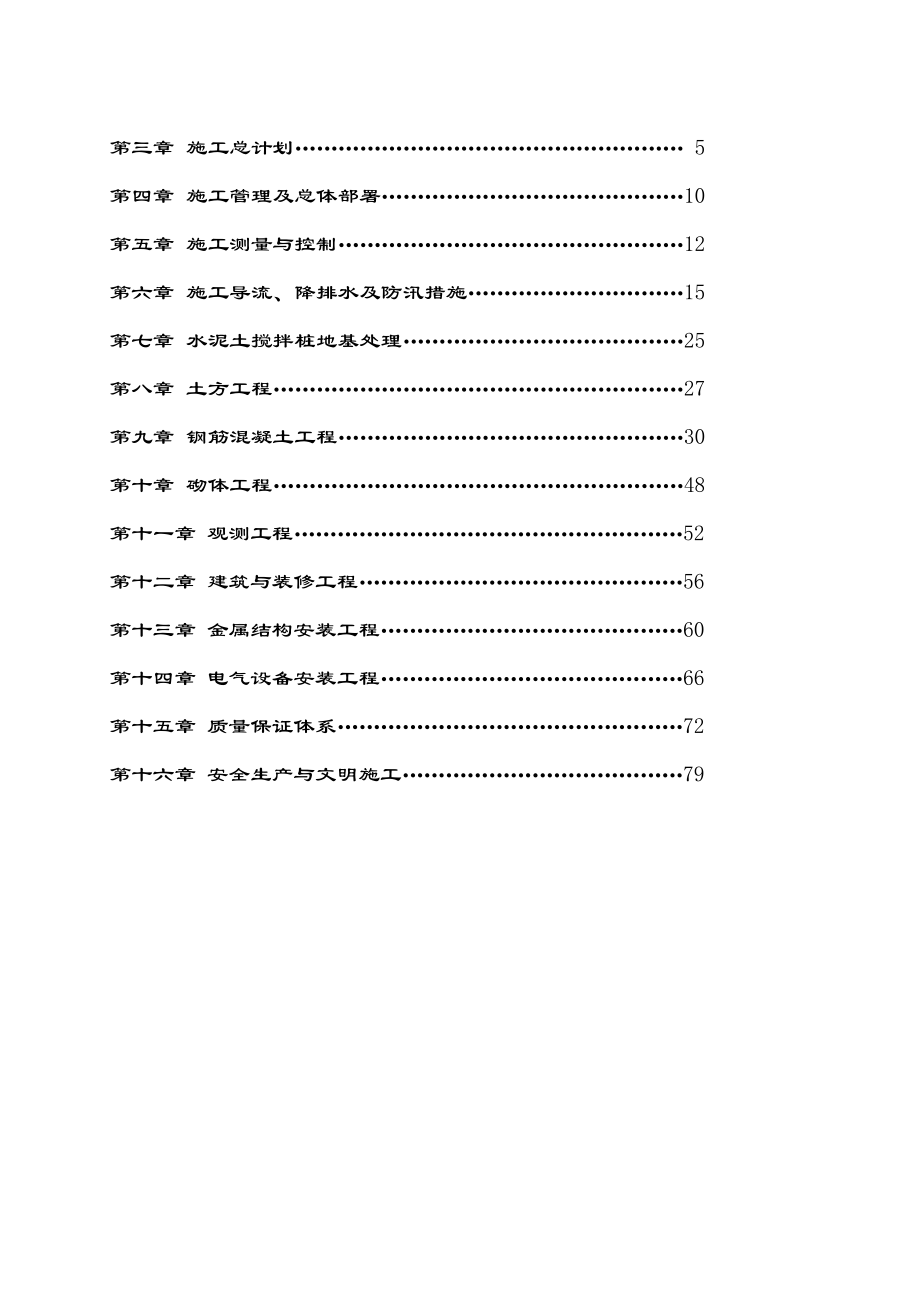 倒虹吸施工组织设计修改本.doc_第3页