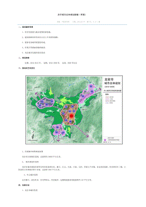 岩市城市总体规划修编.doc