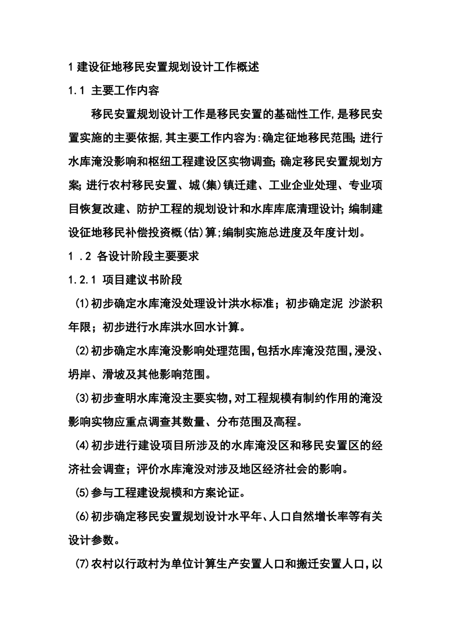 建设征地移民安置规划.doc_第3页