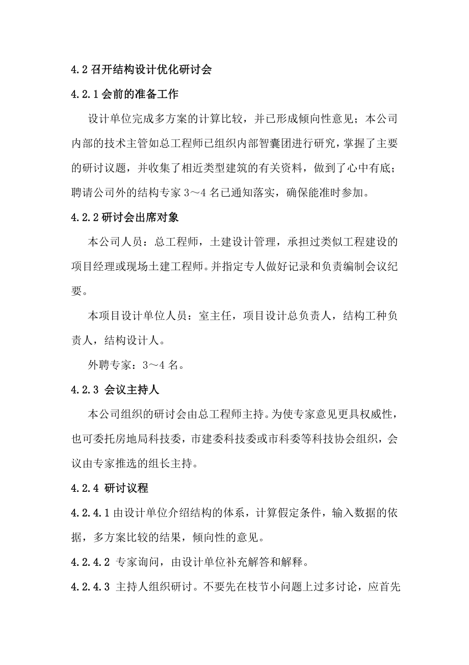 【房地产】结构设计优化.doc_第2页