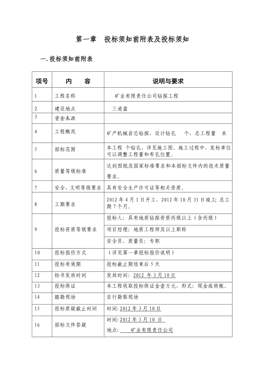 钻探工程招标文件.doc_第2页