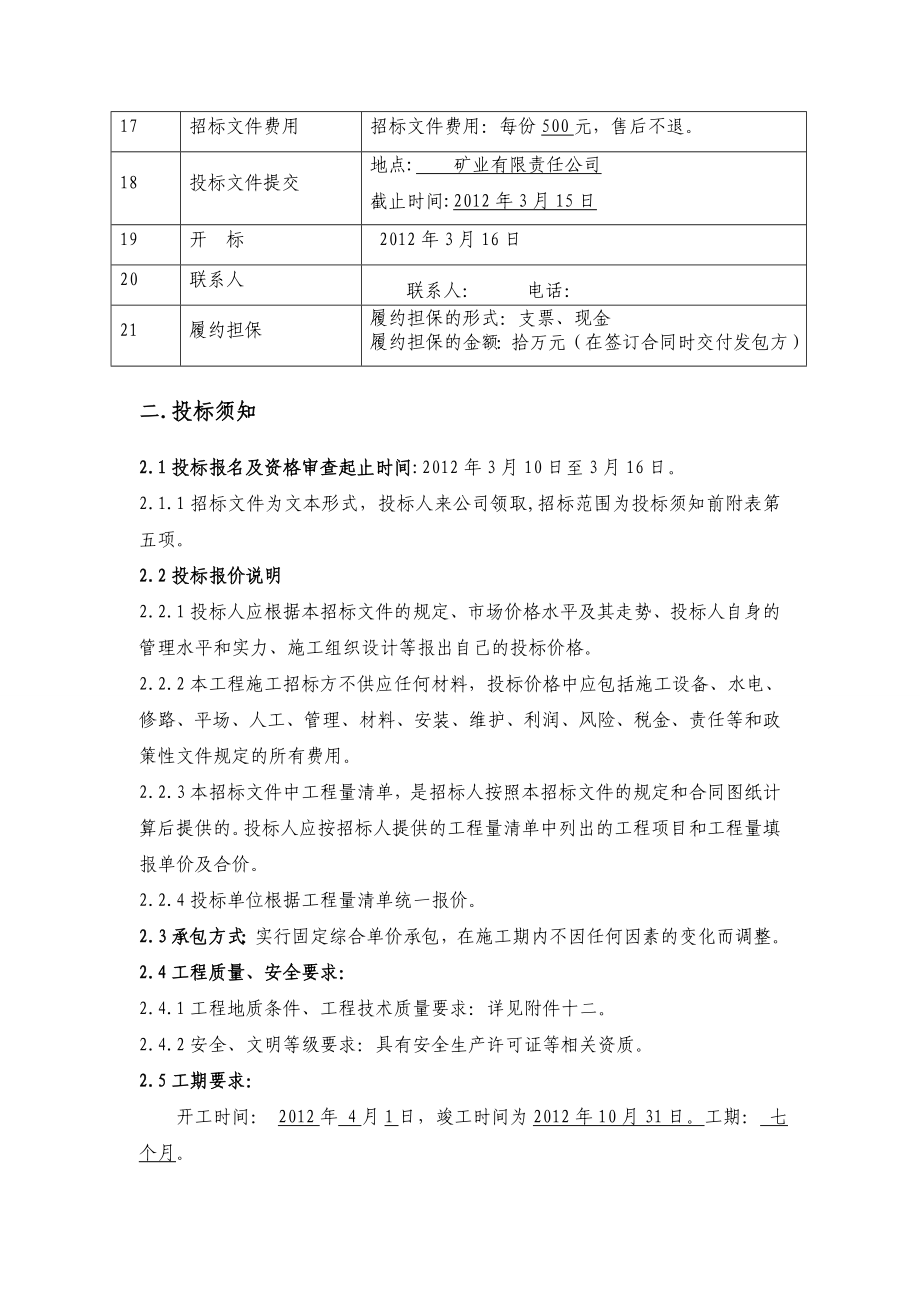 钻探工程招标文件.doc_第3页