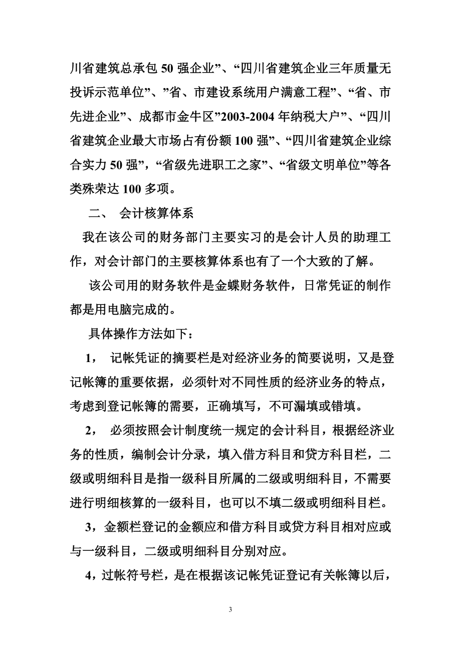 建筑设计公司会计实习报告.doc_第3页