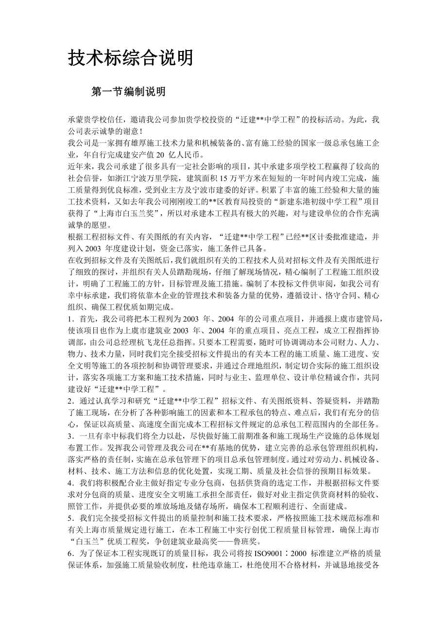 上海某中学迁建工程施工组织设计投标文件（技术标） .doc_第3页