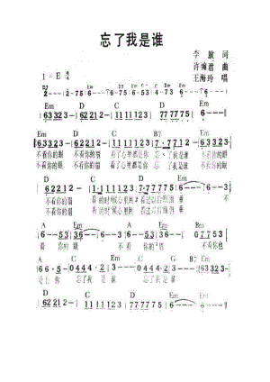 忘了我是谁 简谱忘了我是谁 吉他谱 吉他谱_4.docx