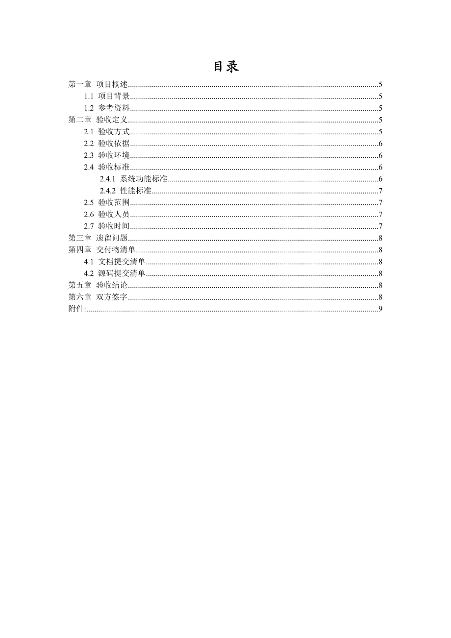 软件验收报告模板58459190.doc_第3页