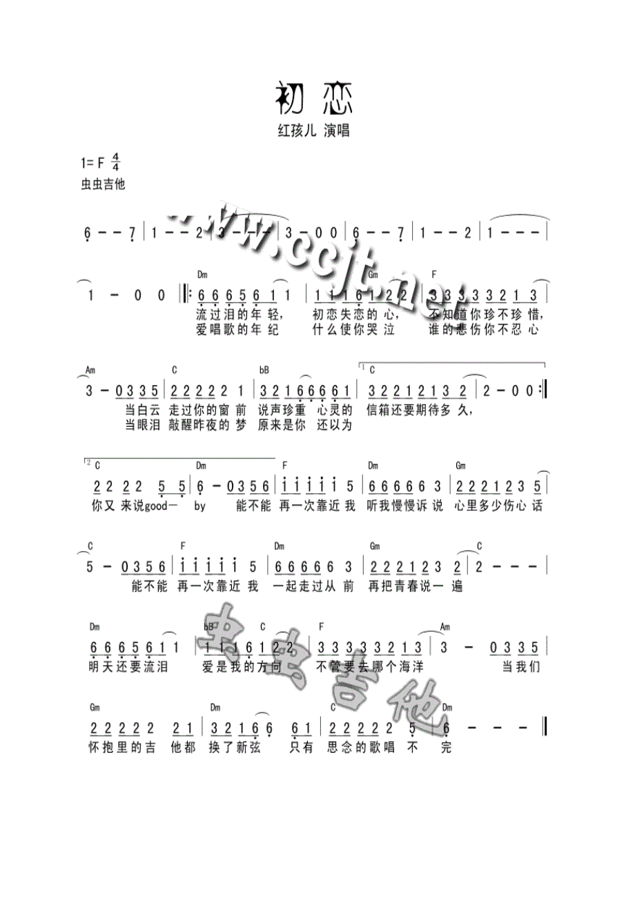 初恋吉他谱.docx_第1页