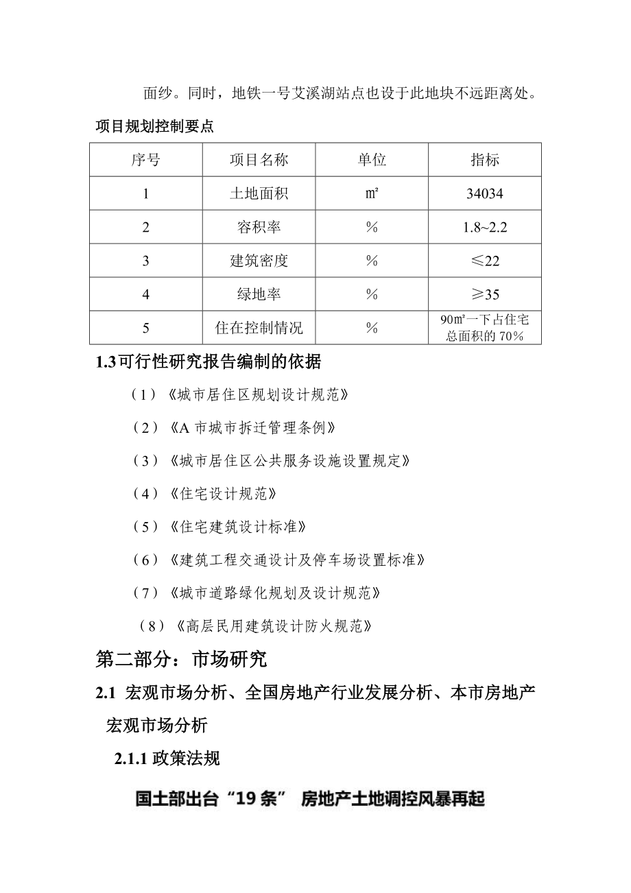 房地产可研课程设计2.doc_第3页