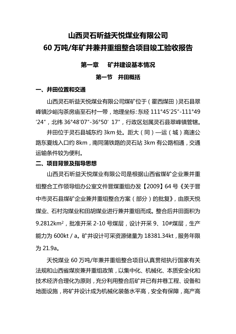 60万吨兼并重组整合项目竣工验收报告.doc_第3页