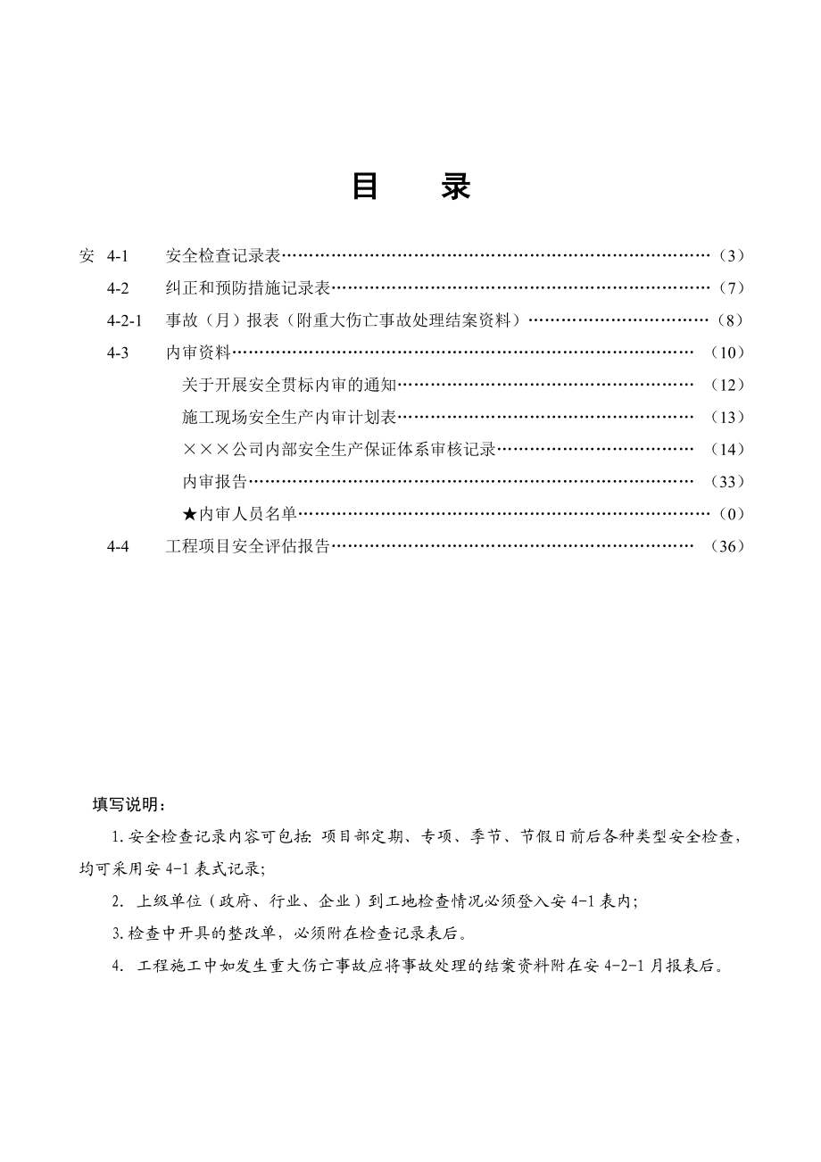 建筑工程施工现场安全检查和内部审核资料.doc_第2页