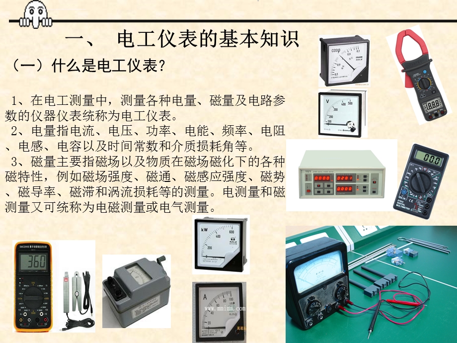 电工测量仪表ppt课件.ppt_第3页