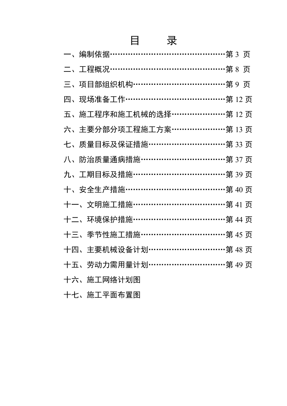 XX楼工程施工组织设计.doc_第2页