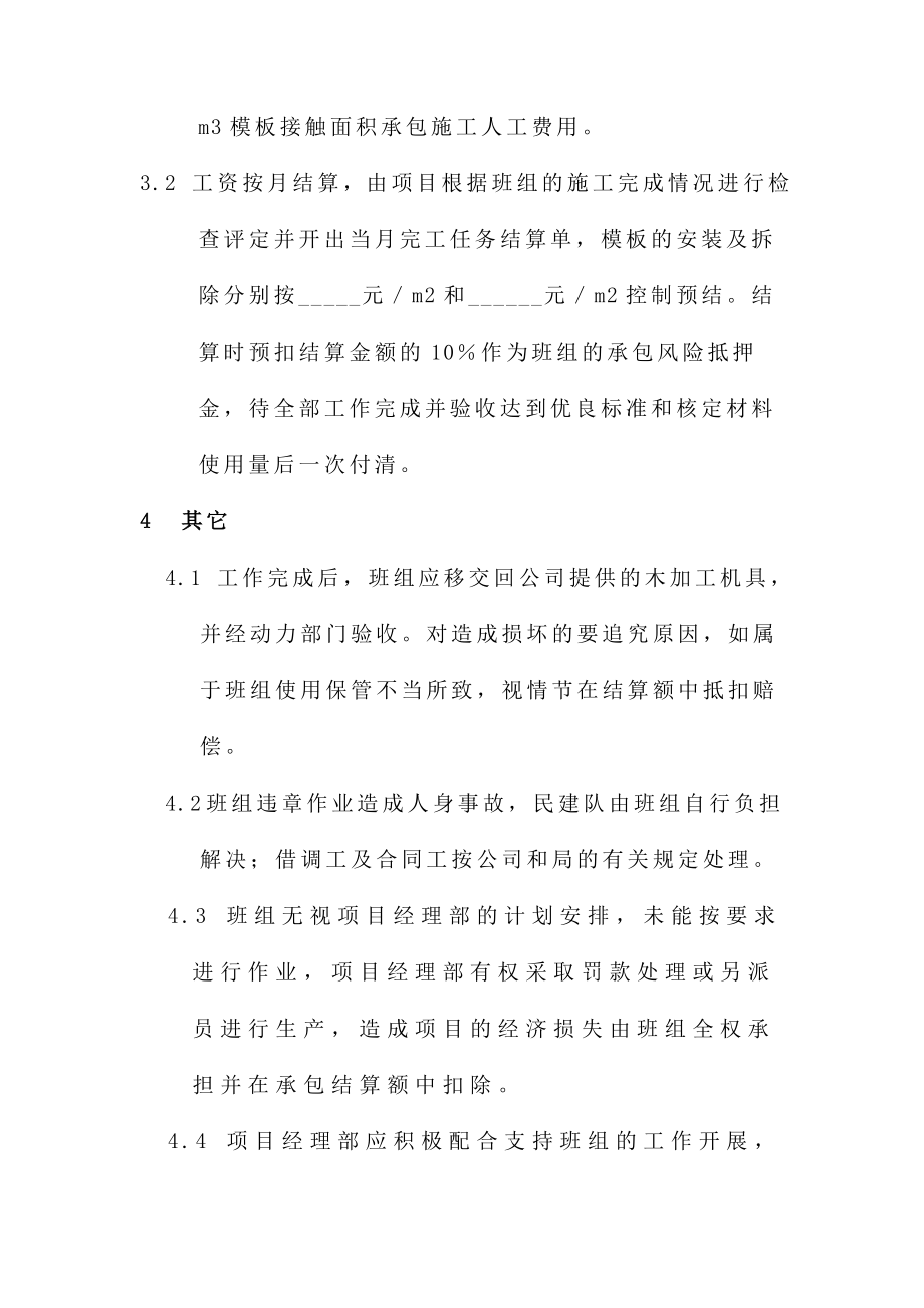 【建筑企业】《项目部模板工程施工班组承包合同》.doc_第2页