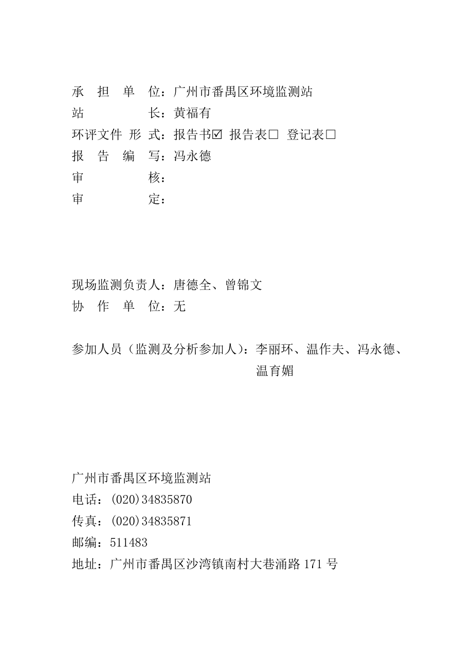 广州招商房地产有限公司飞鹅岭居住区建设项目(金山谷一、二、三、四、五、六、七、八期)建设项目竣工环境保护验收.doc_第2页