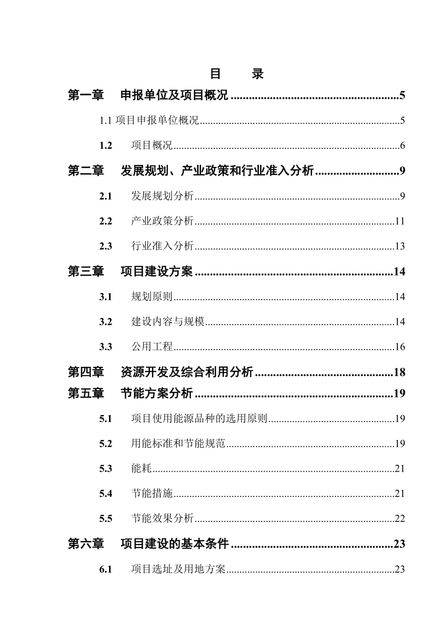 房地产办公楼项目申请报告.doc_第3页