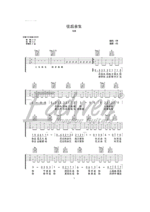 往后余生吉他谱六线谱 马良 C调爱德文吉他教室版歌曲原调为D调谱子采用C调指法编配变调夹夹2品为原调音高 吉他谱.docx