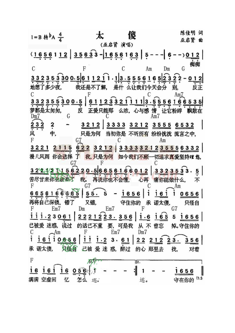 太傻 简谱太傻 吉他谱 吉他谱_6.docx_第1页