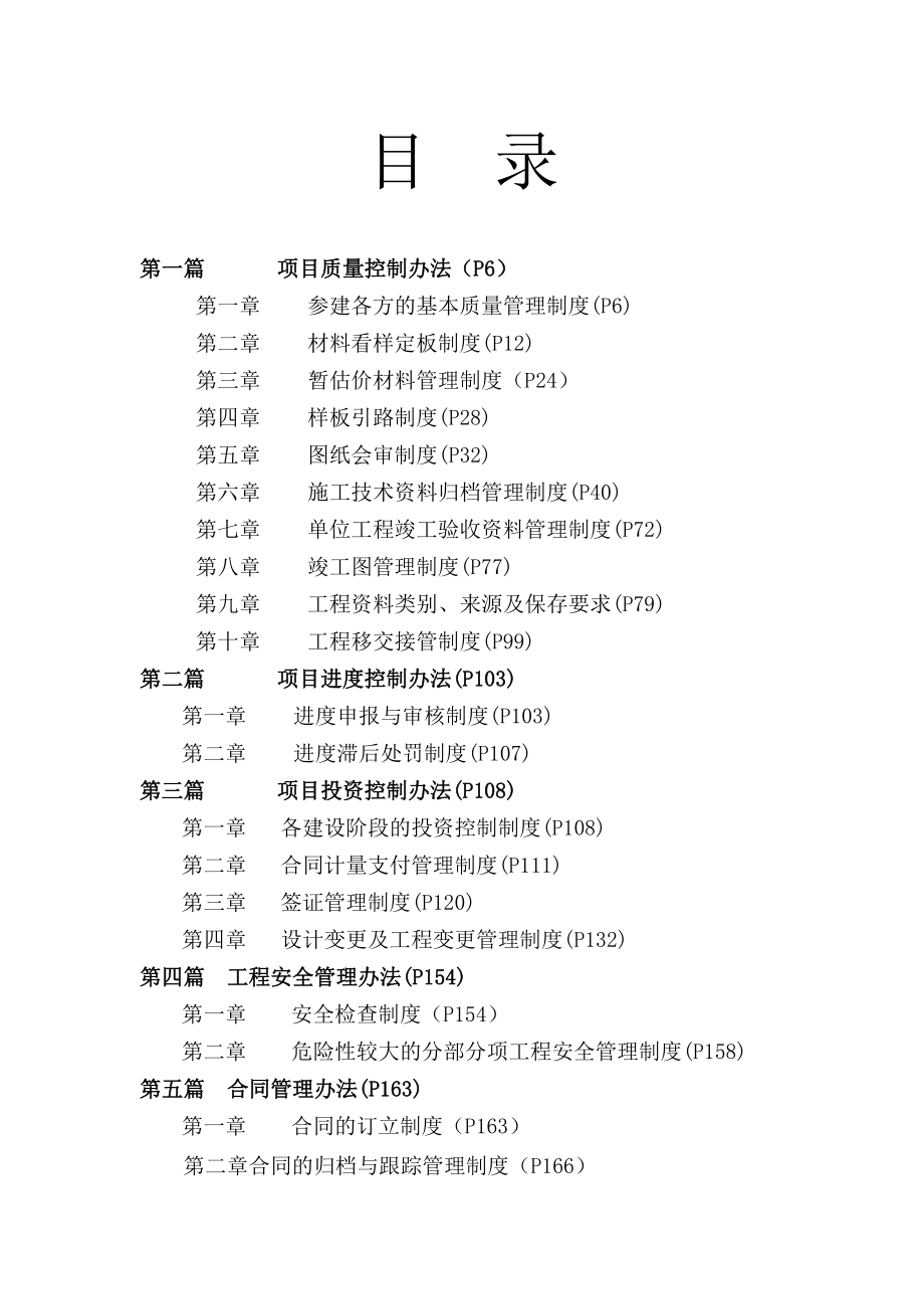 房屋建筑项目管理手册内部资料1.doc_第2页