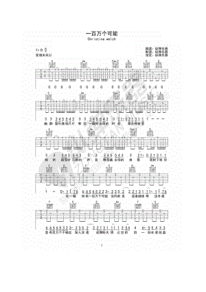 一百万个可能吉他谱六线谱 Christine Welch C调原版编配高清弹唱谱纵弹乐器编配制作变调夹夹2品为原调音高 吉他谱_1.docx