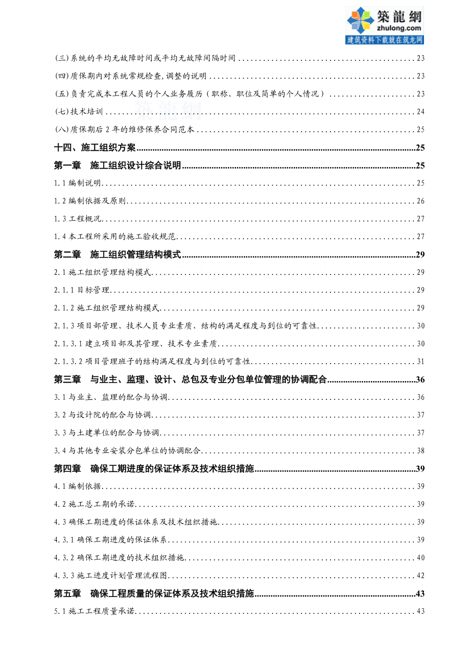 XX县中医院迁建工程消防系统工程技术标.doc_第3页