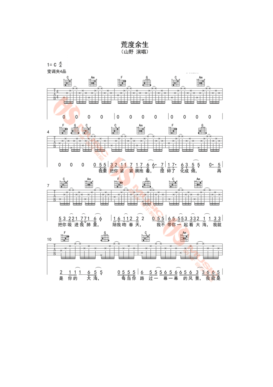 山野 荒度余生吉他谱六线谱 C调指法编配弹唱时变调夹夹4品【胡sir音乐教室编配制作】 吉他谱.docx_第1页