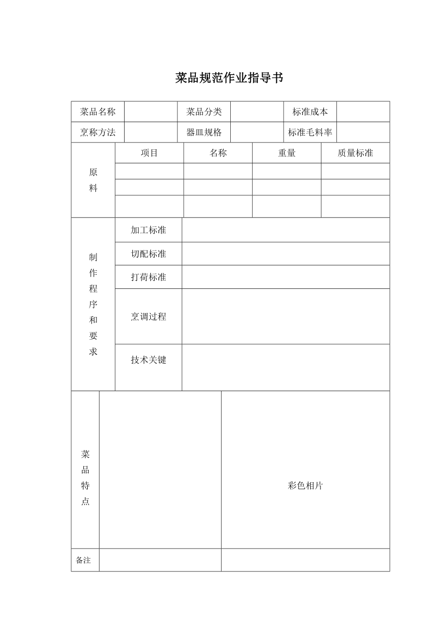 关于《菜品规范作业指导书》的说明.doc_第2页