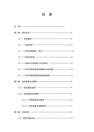 合肥天门湖锦城住宅小区可行性研究报告.doc