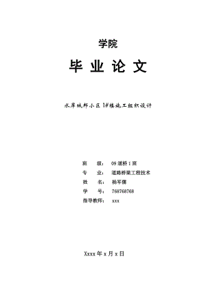 【建筑毕业论文】水岸城邦小区1#楼施工组织设计32403.doc