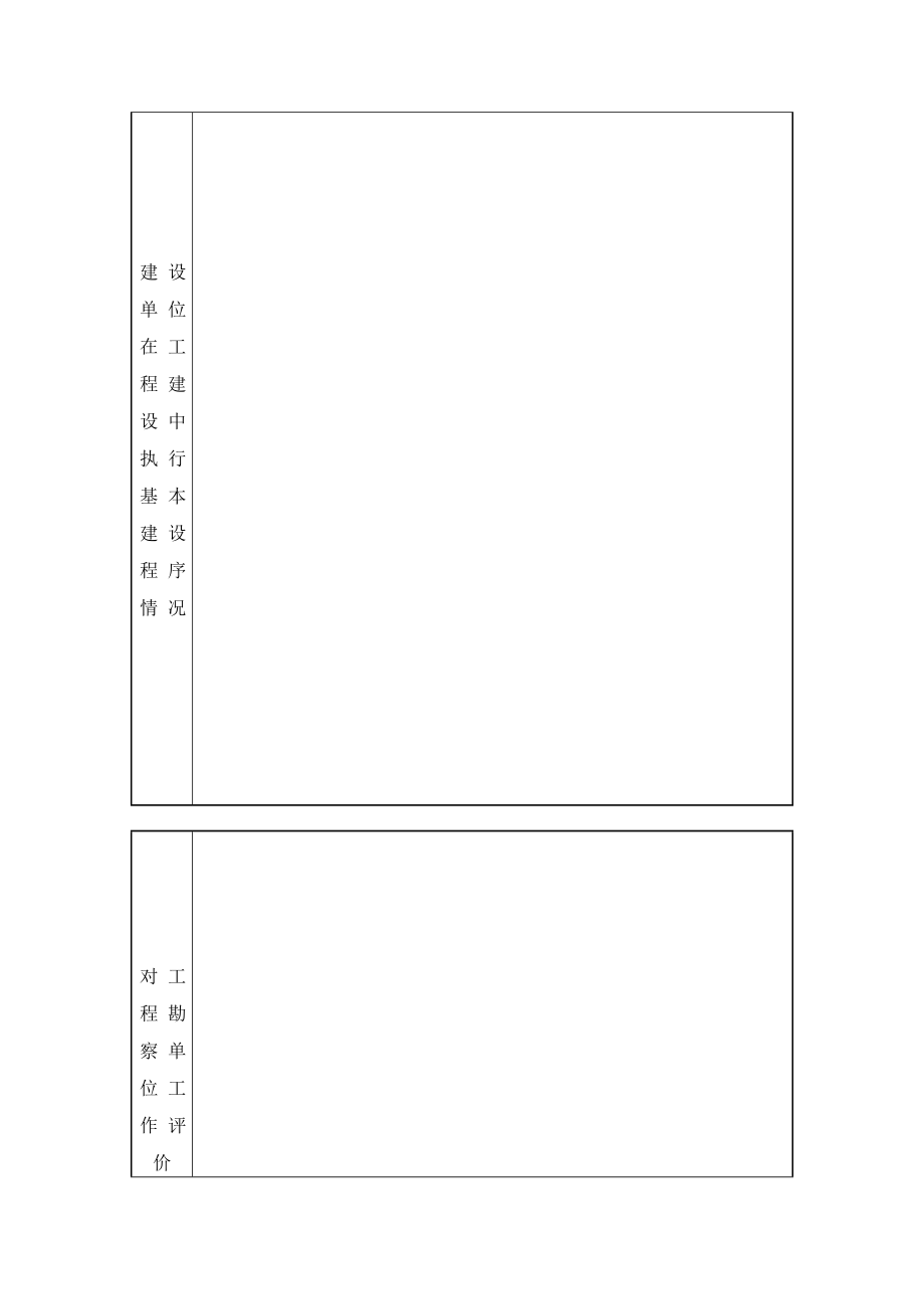 工程竣工验收报告表格及要点.doc_第2页