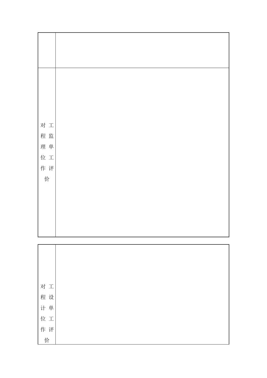 工程竣工验收报告表格及要点.doc_第3页