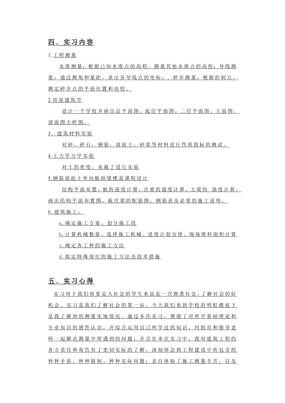 房屋建筑工程专业实习报告.doc_第2页