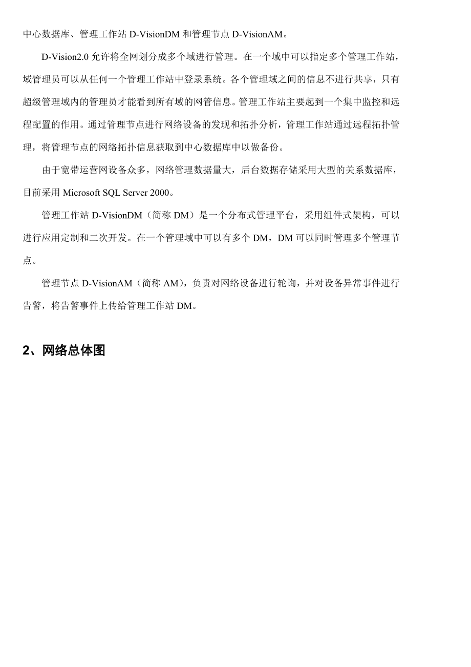 宁波市网管规划.doc_第2页