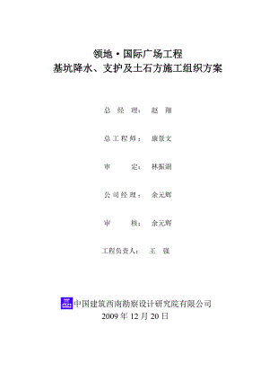 工程管理领地国际广场工程施工组织方案.doc