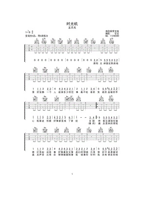 五月天 时光机吉他谱六线谱 G调高清版 民谣吉他弹唱谱 吉他谱.docx