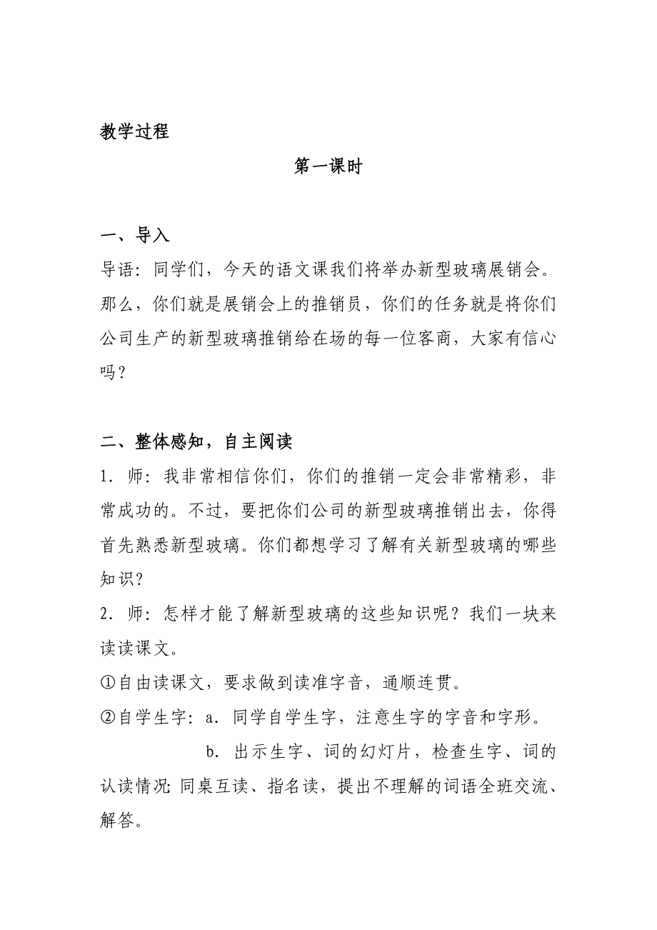 《新型玻璃》教学设计.doc_第2页