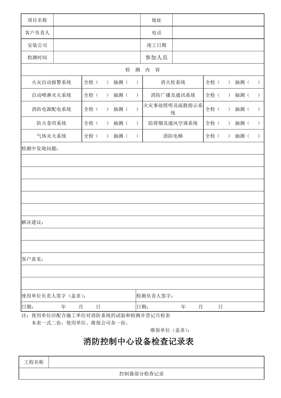 消防维保记录.doc_第2页