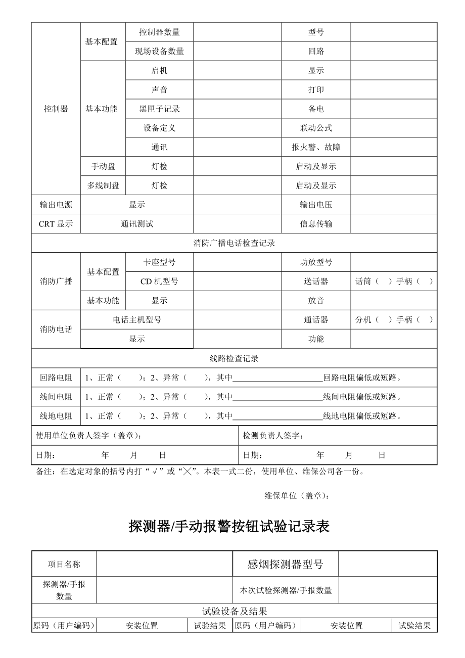 消防维保记录.doc_第3页