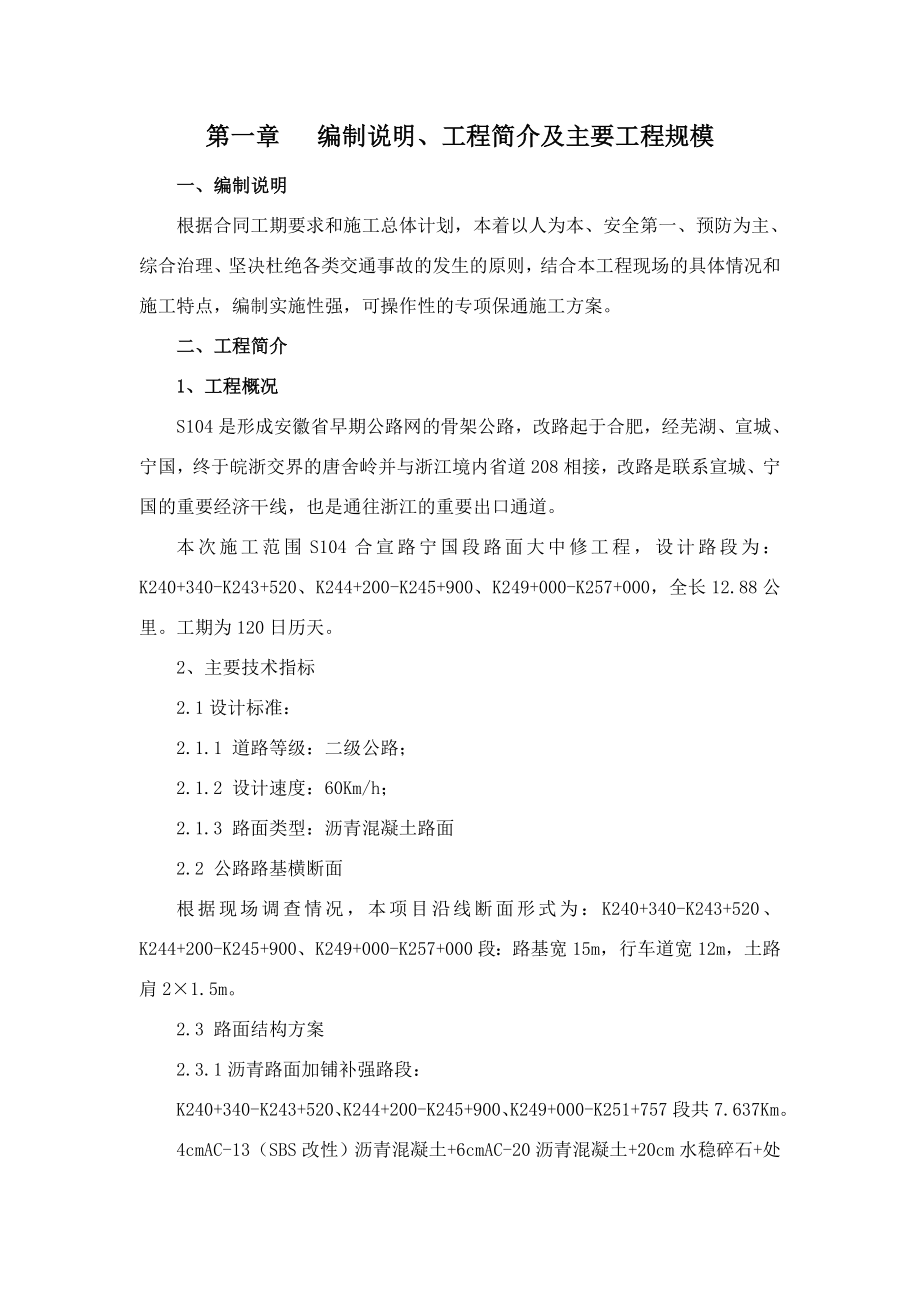 交通组织方案及应急预案.doc_第2页