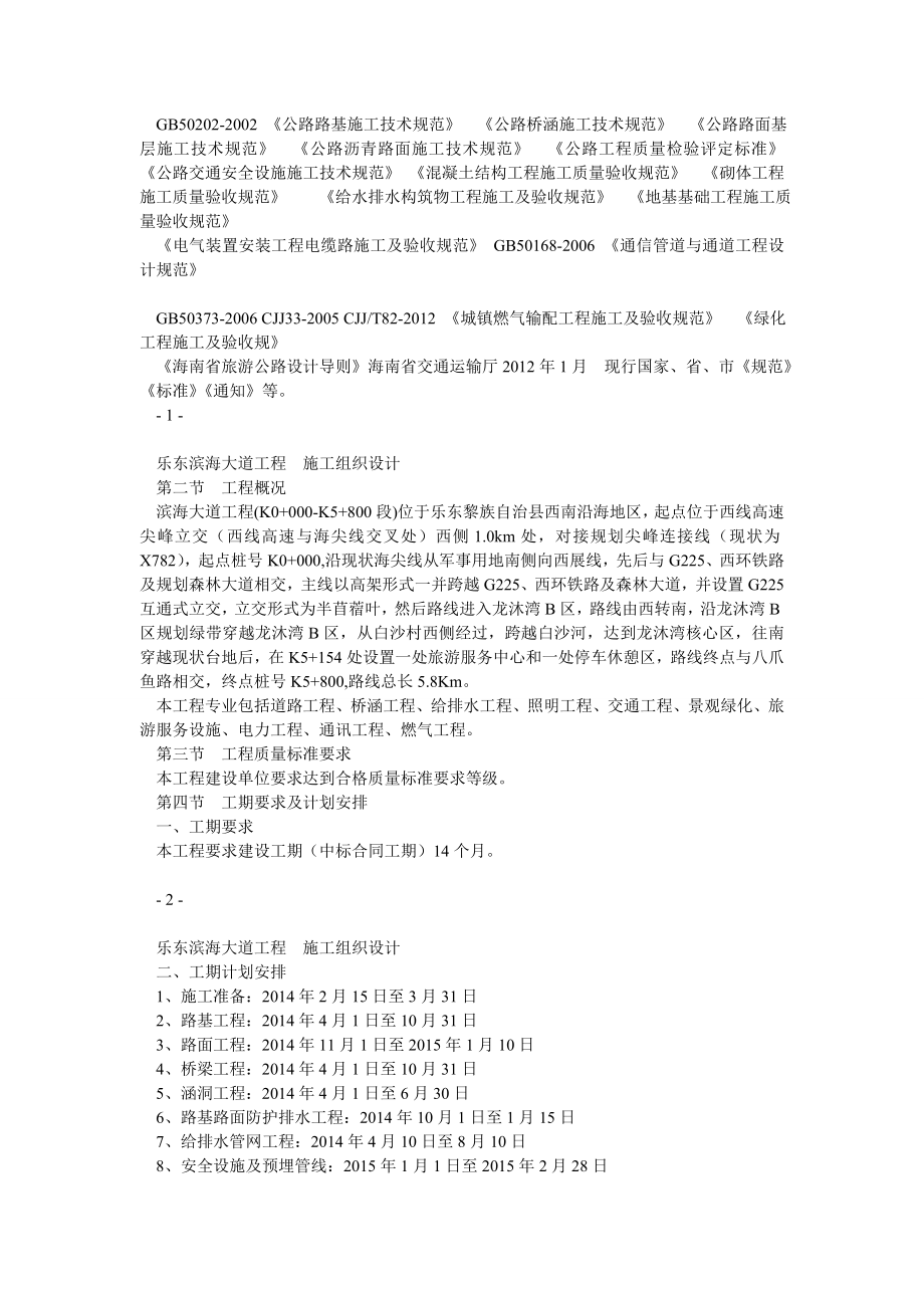 乐东滨海大道工程施工组织设计.doc_第3页