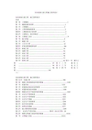 乐东滨海大道工程施工组织设计.doc