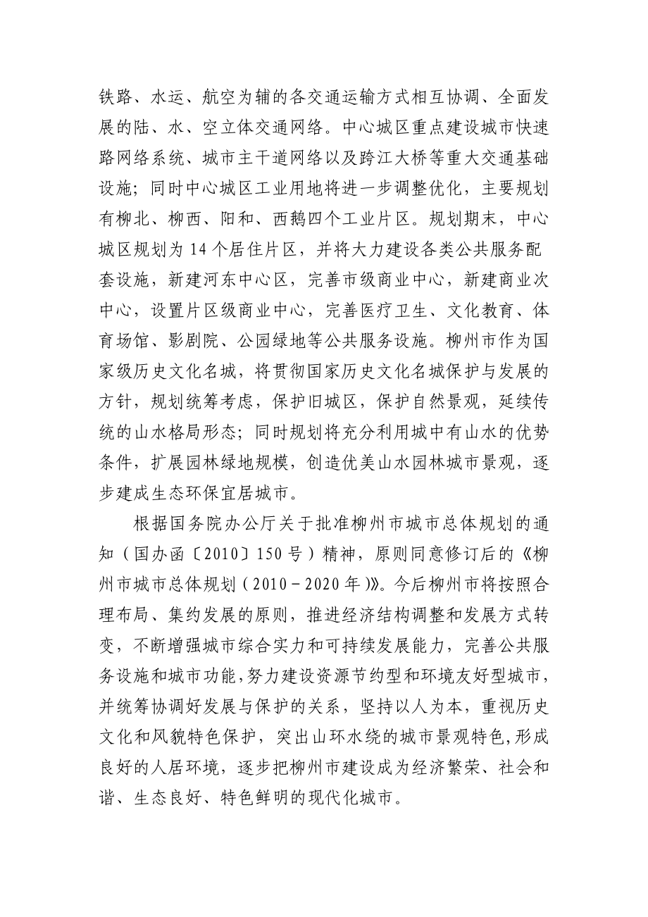 柳州市城市总体规划及广西柳州汽车城总体规划概况.doc_第2页