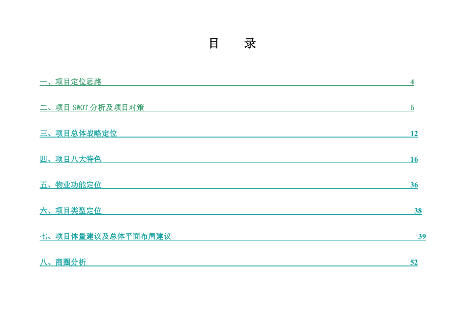 【商业地产】贵阳银海地产北京路商业项目定位报告175页.doc_第2页