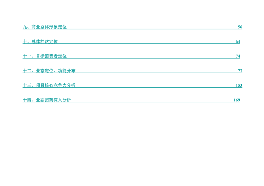 【商业地产】贵阳银海地产北京路商业项目定位报告175页.doc_第3页