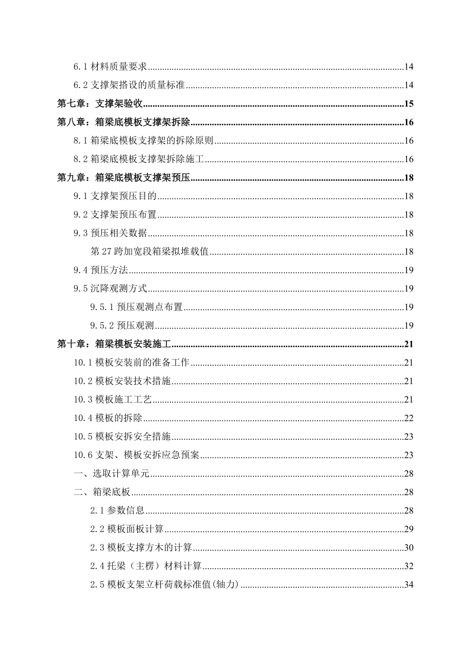 京广快速高架梁模板支架专项施工方案.doc_第3页