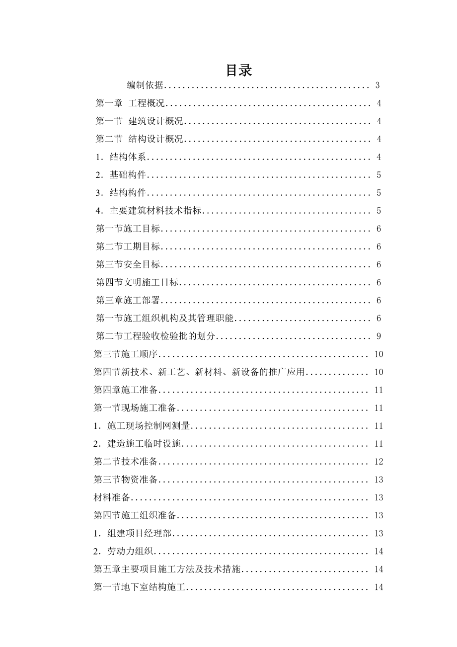 【别墅施工】高档别墅全套施工方案.doc_第1页